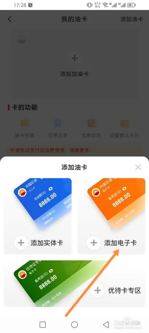 中油优途APP在哪里添加加油卡