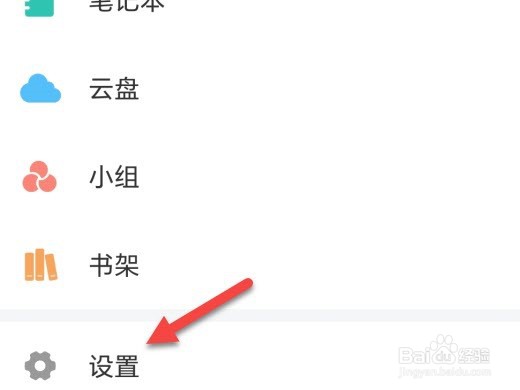 学习通怎么开启微信通知