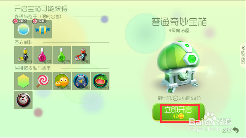 球球如何获得和使用金蘑菇?