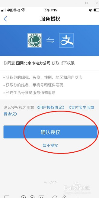 如何在支付宝上缴纳电费
