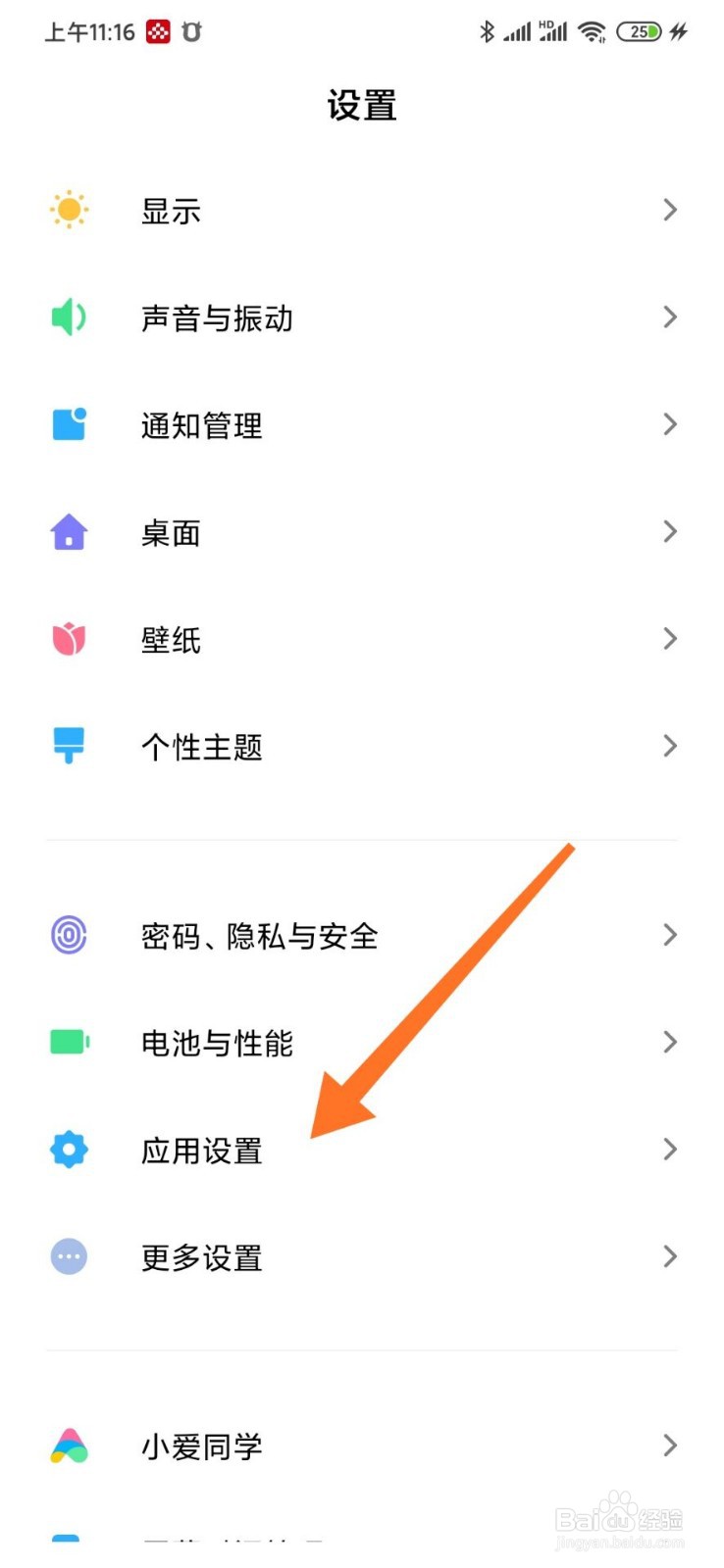 小米手机怎么开两个支付宝