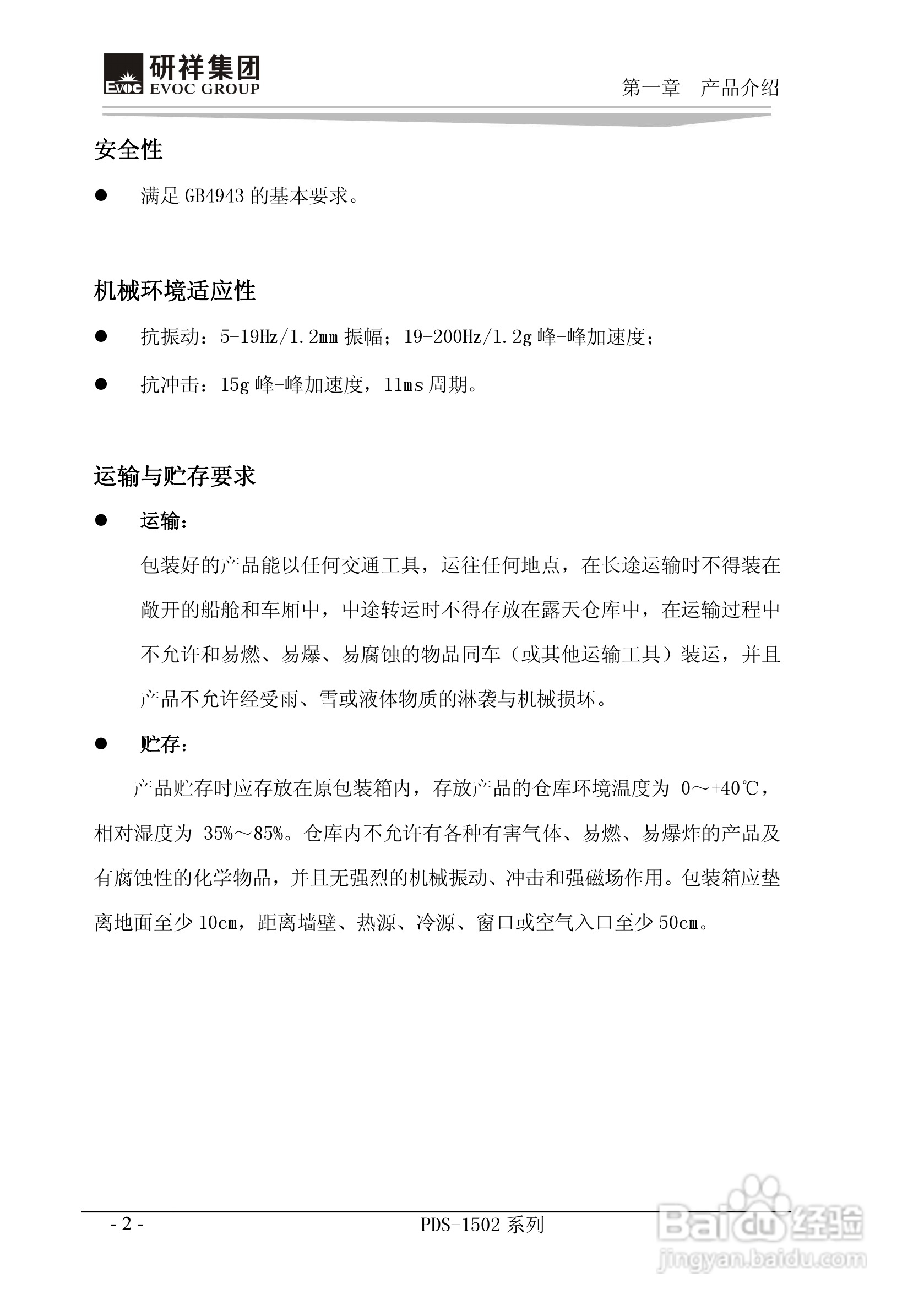 研祥PDS-1502工业平板电脑说明书:[1]