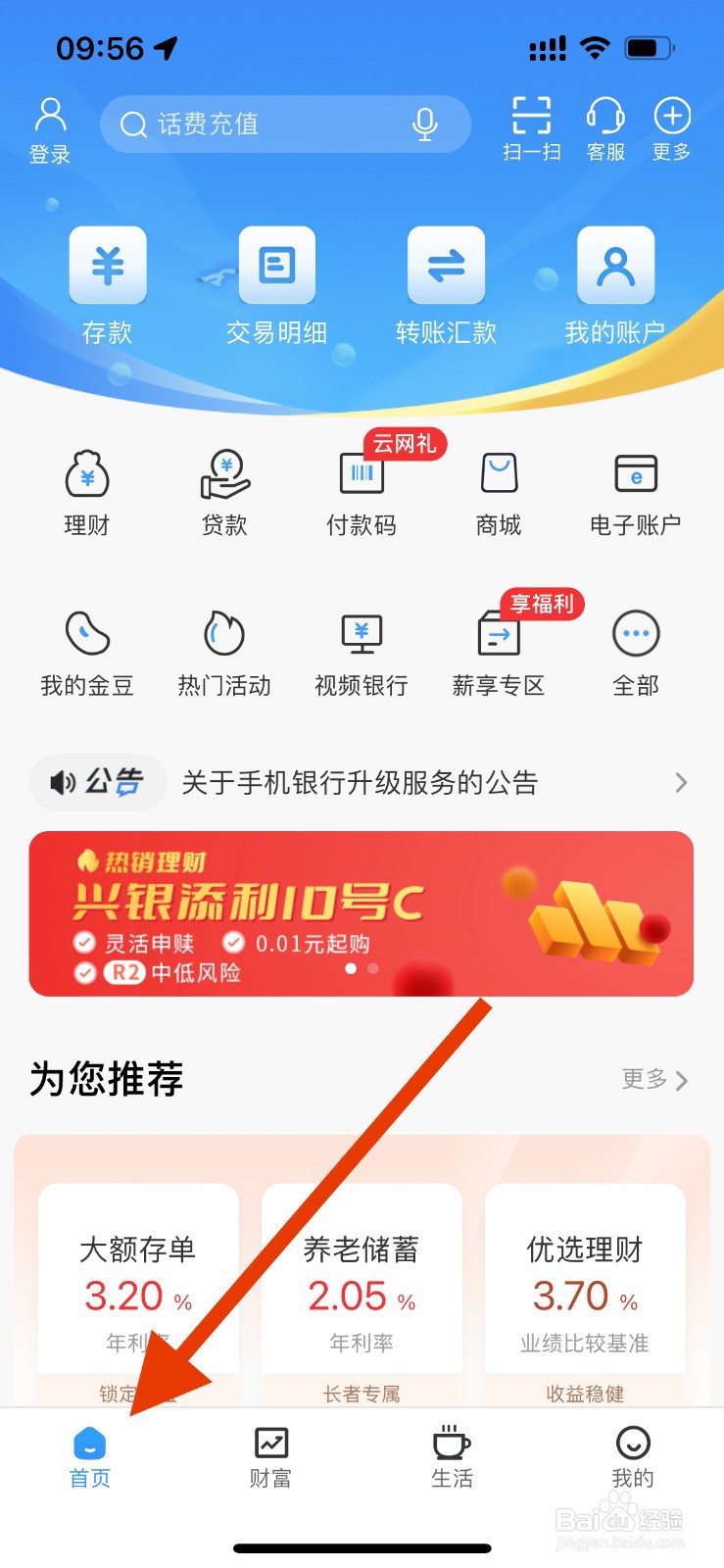 廊坊银行如何查看银保贷