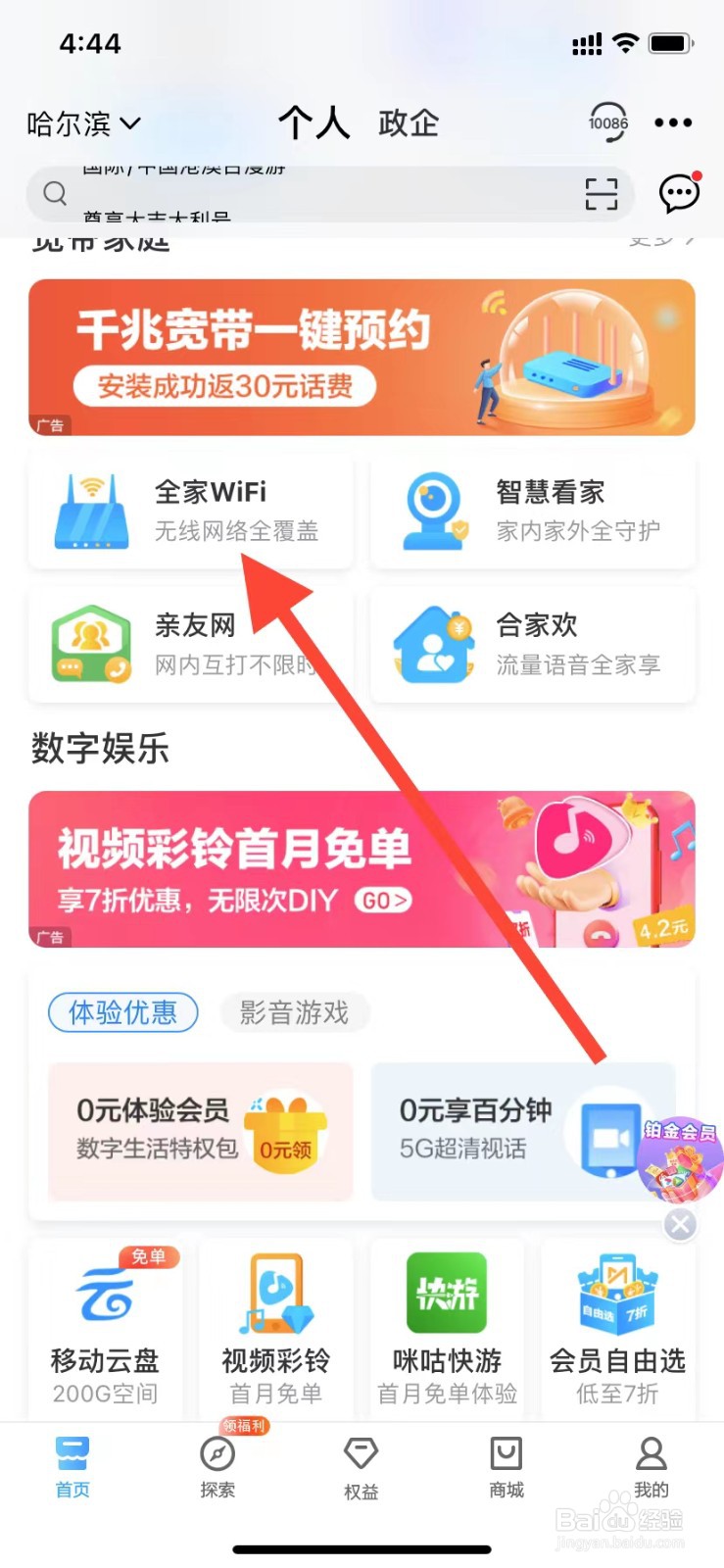 中国移动如何查看全家wifi