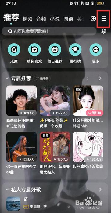 酷狗音乐如何关闭点赞通知