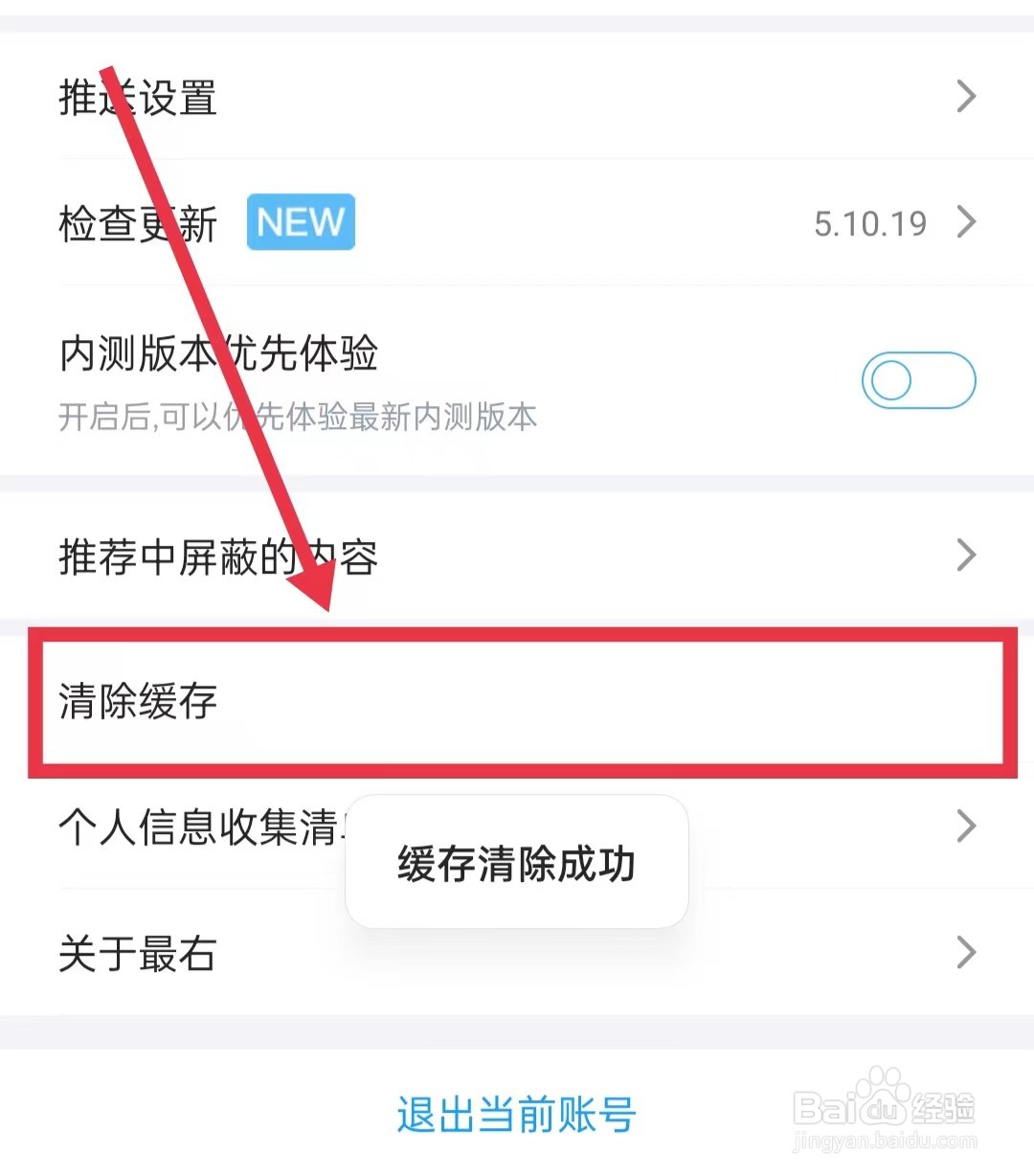 最右app怎么清除缓存