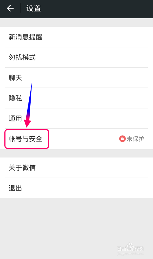 微信怎么开启帐号保护?限制曾经登录微信的设备