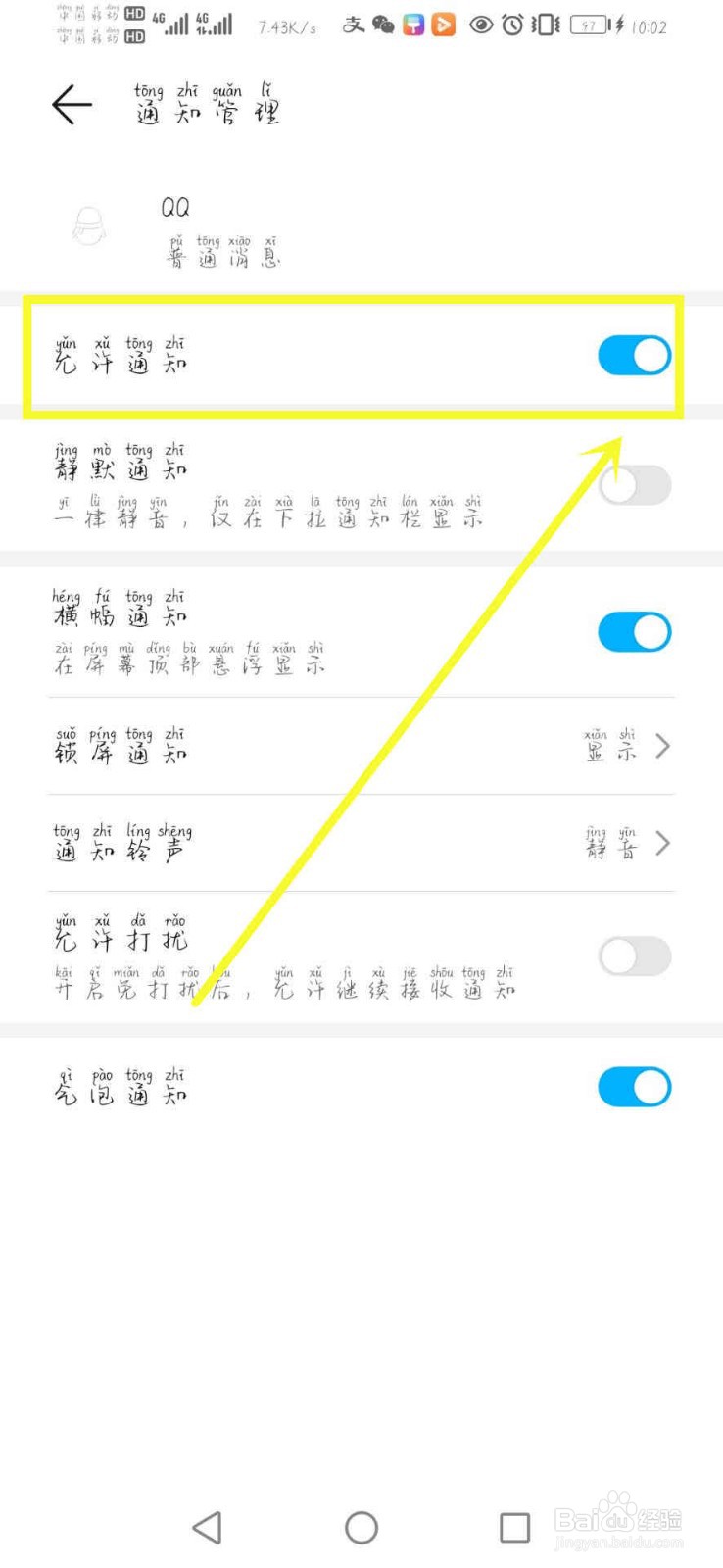 手机qq消息震动怎么取消