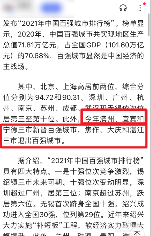 2021年中国百强城市有什么变动