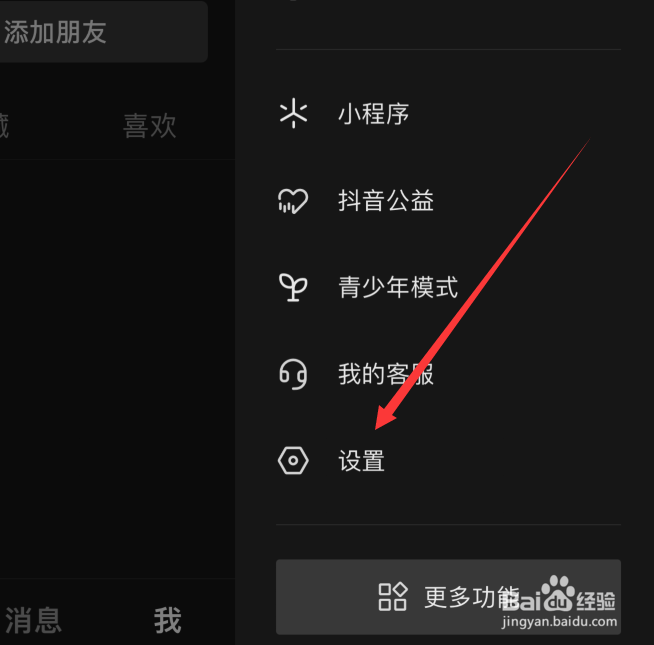 抖音自动旋转进全屏在哪设置