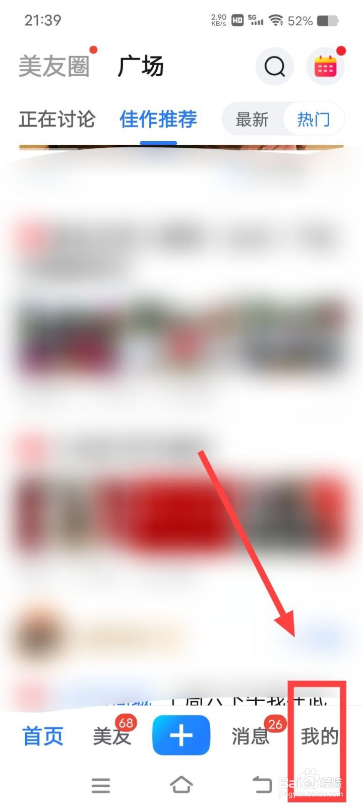 在美篇APP上，如何保存二维码