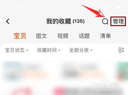 淘宝收藏的宝贝怎么删除