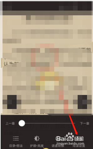 华为阅读字体怎么设置