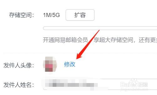 网易邮箱如何设置个头像