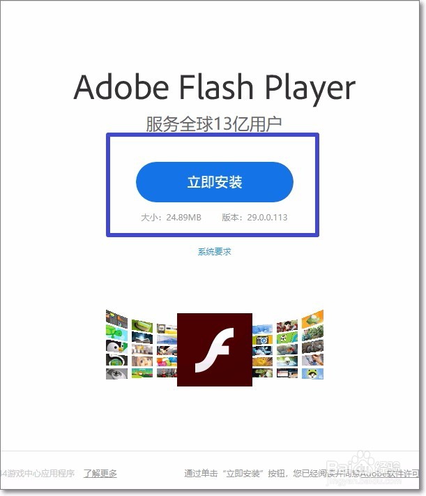 QQ9.0 怎样下载安装Adobe Flash Player