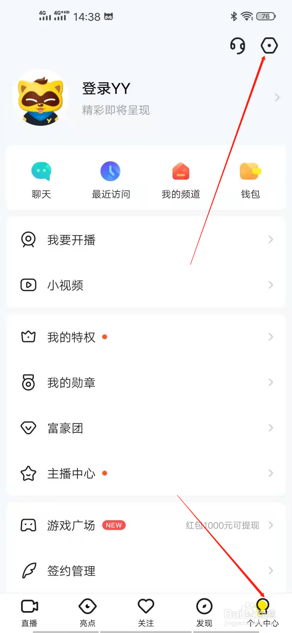 YY的账号与安全的选项在哪里