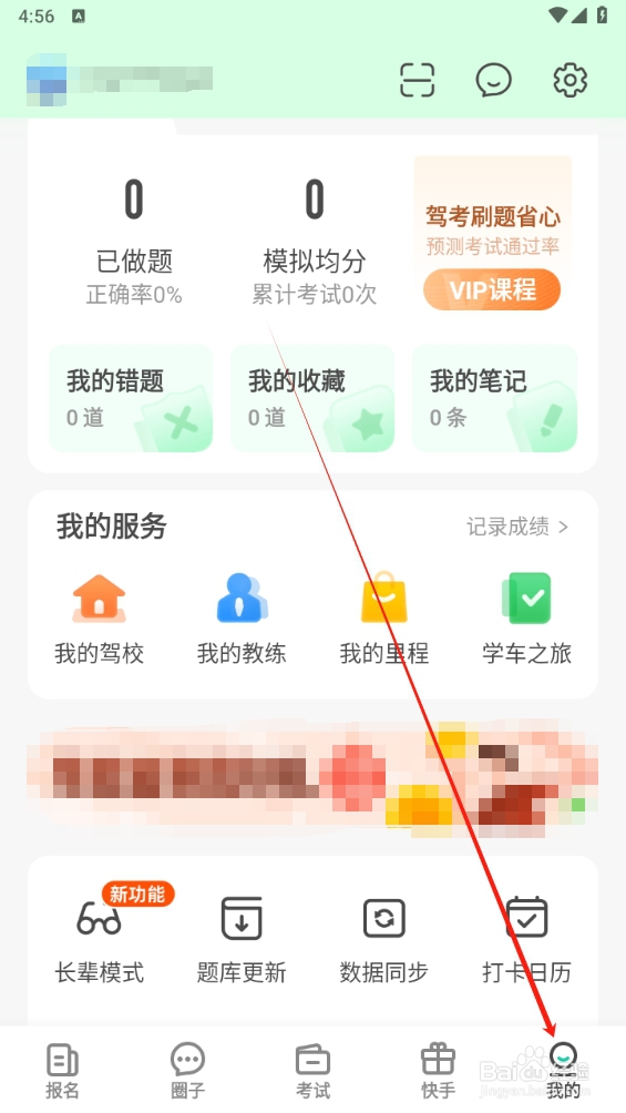元贝驾考如何查找绑定邮箱