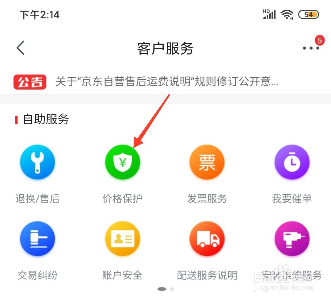 京东价格保护多少天怎么算