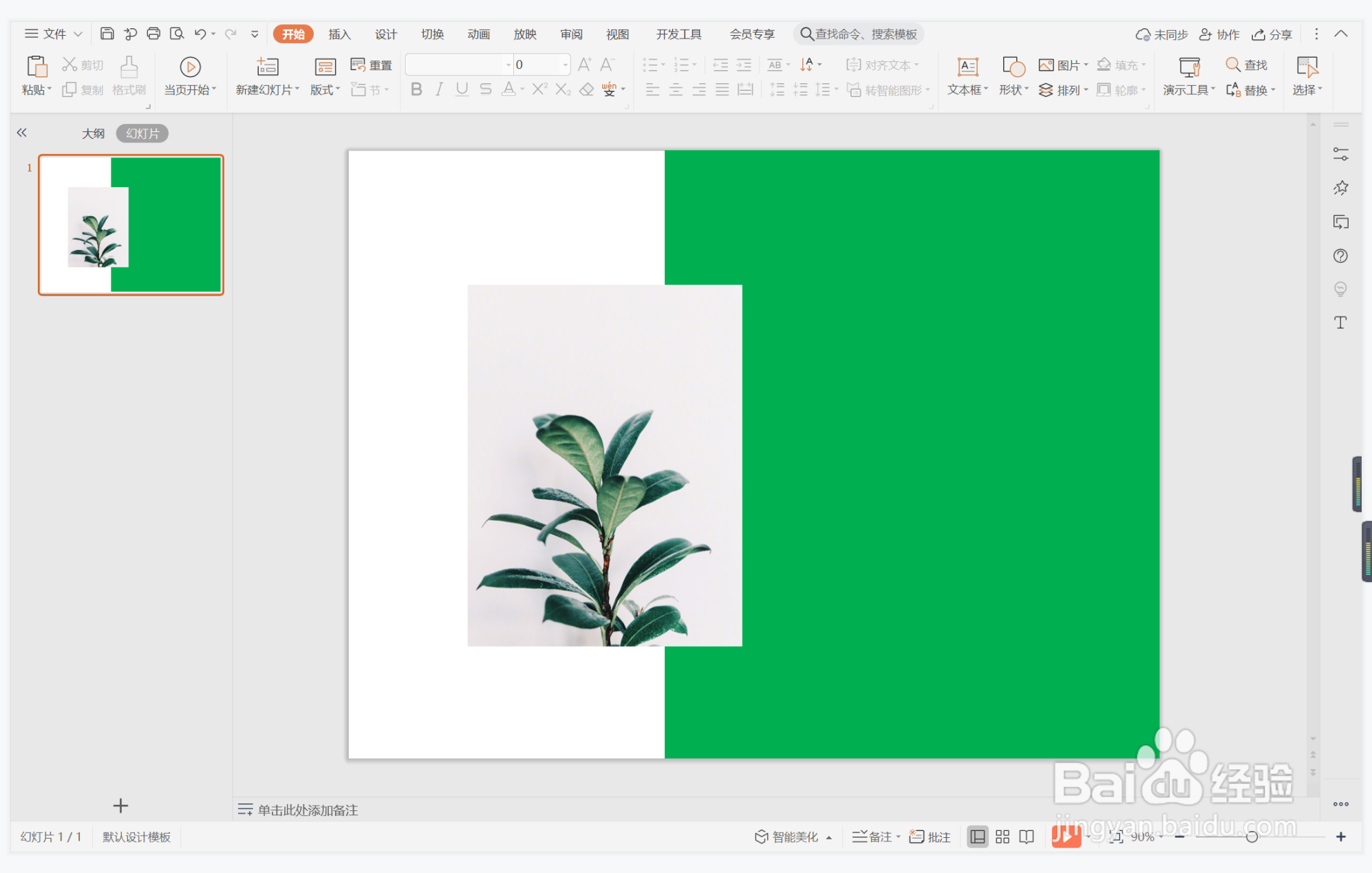 wps演示中如何进行风调雨顺型图文排版