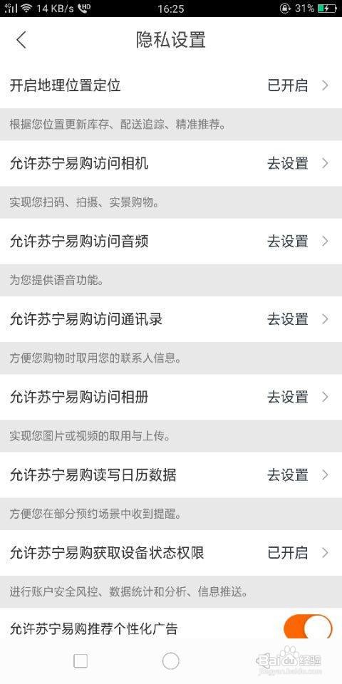 苏宁易购怎么修改隐私设置