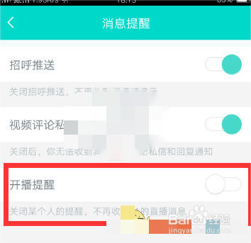 《映客直播》开播提醒关闭方法