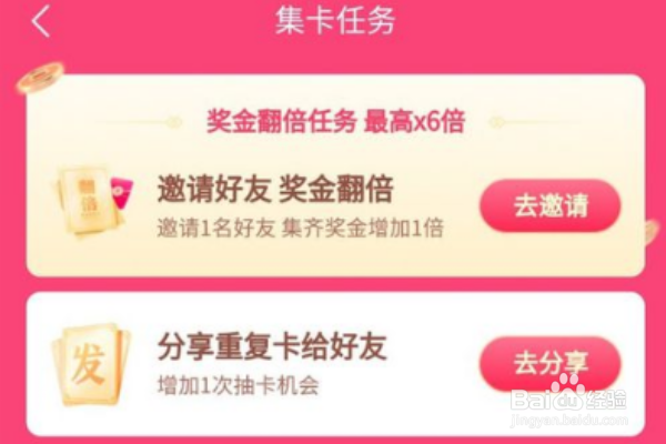抖音集卡活动怎么玩