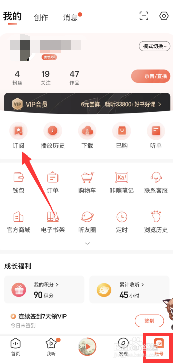 喜马拉雅怎么取消某个订阅节目