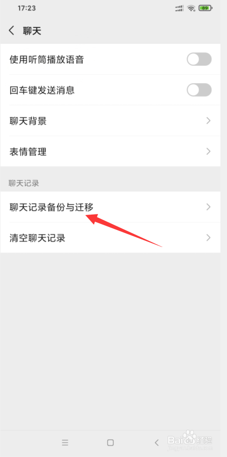 微信聊天记录如何备份到电脑