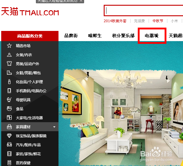 怎么看有没有天猫分期购资格