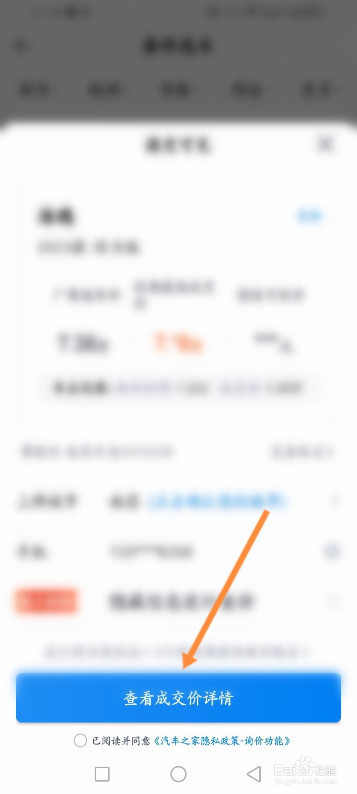汽车报价软件怎么查成交价