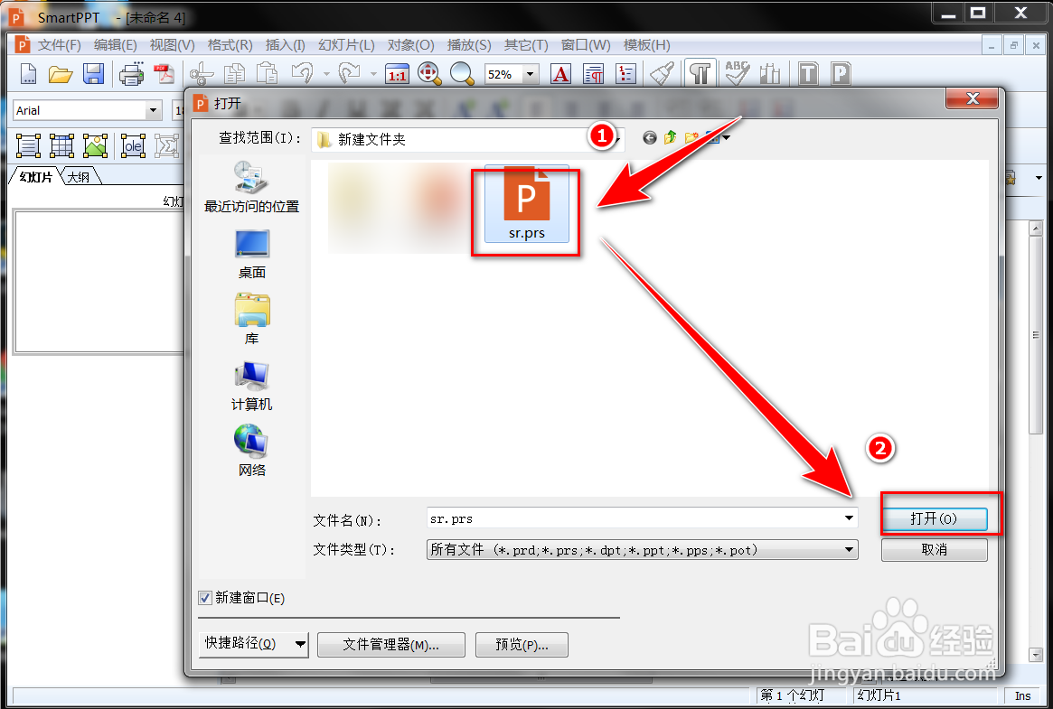 SmartPPT如何移动表格