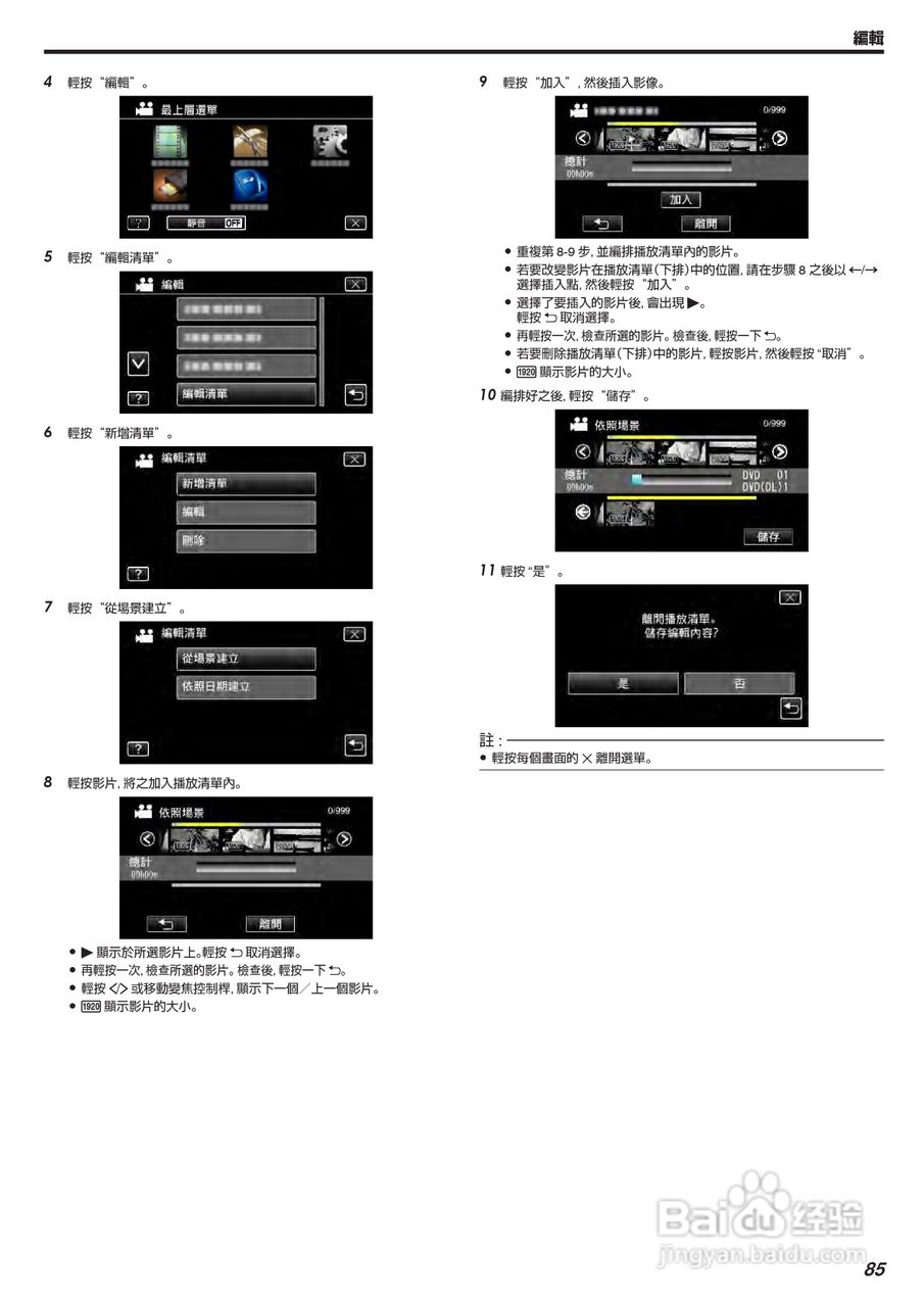胜利GZ-V605摄像机使用说明书:[9]