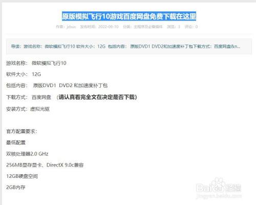 原版微软模拟飞行10在哪里下载？