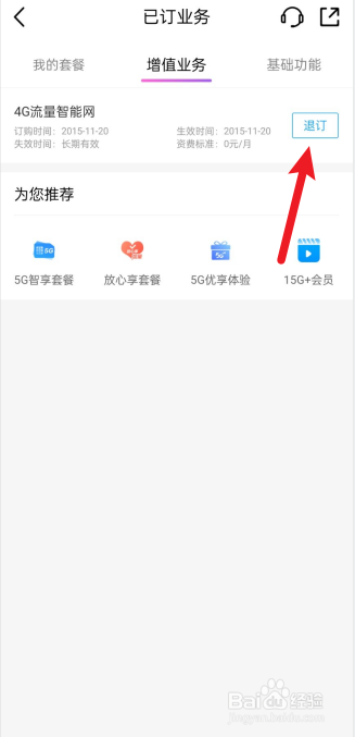 移动如何取消订购的业务
