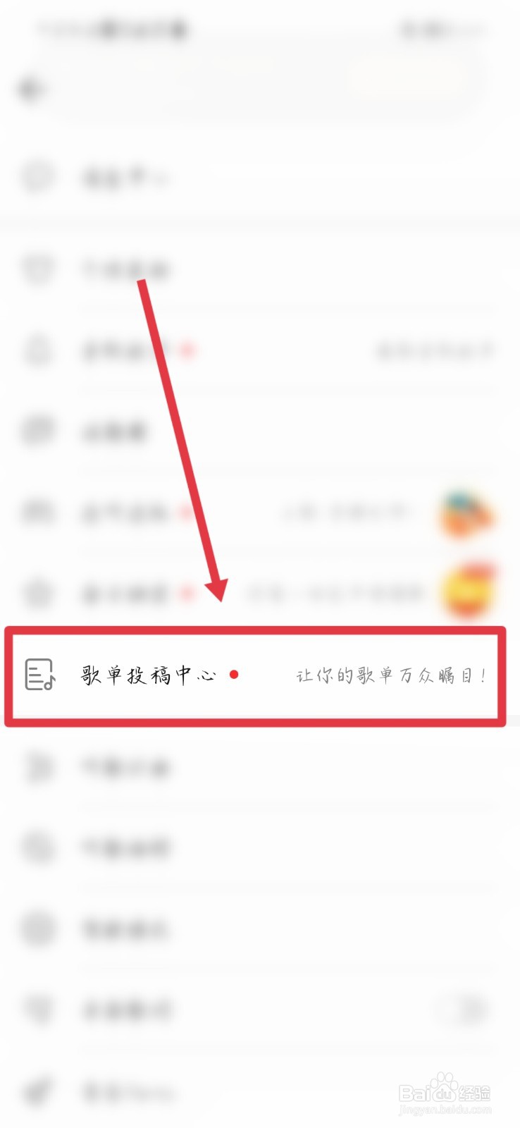 怎么进入华为音乐歌单投稿中心