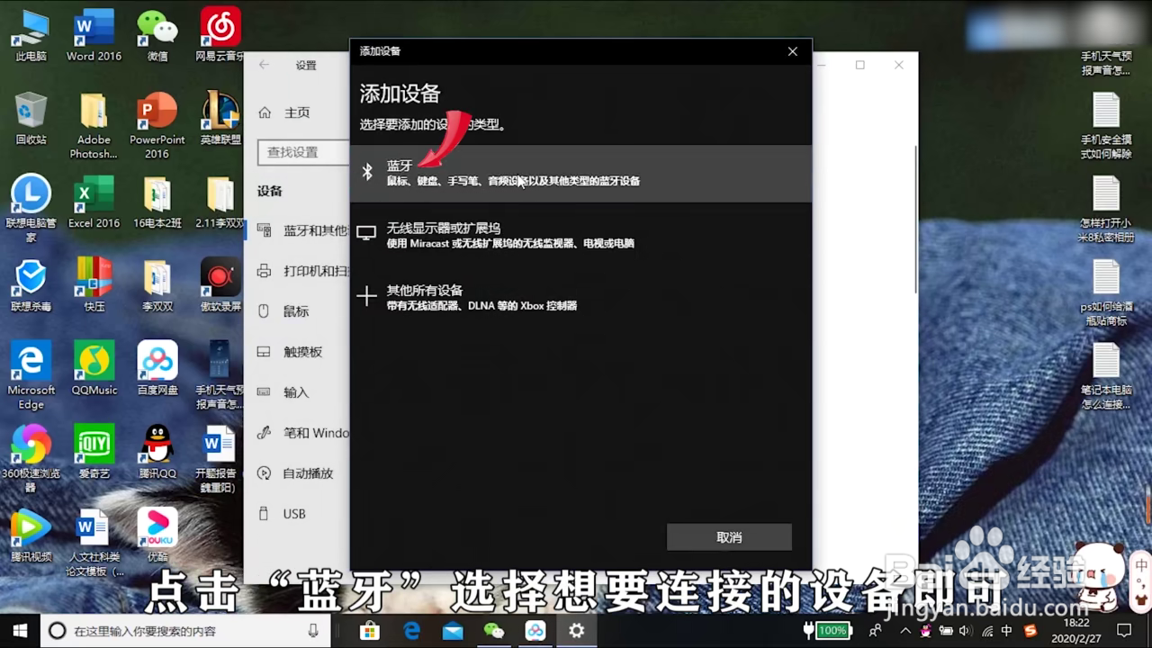 笔记本电脑怎么连接蓝牙耳机