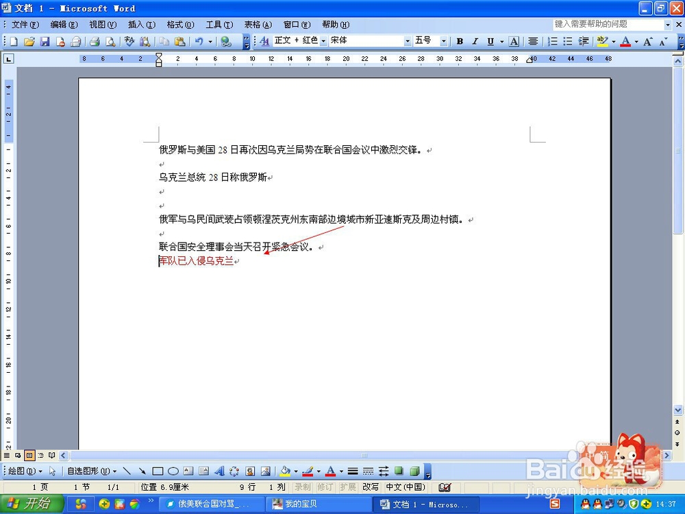 Word 2003如何调整文档中段落的顺序