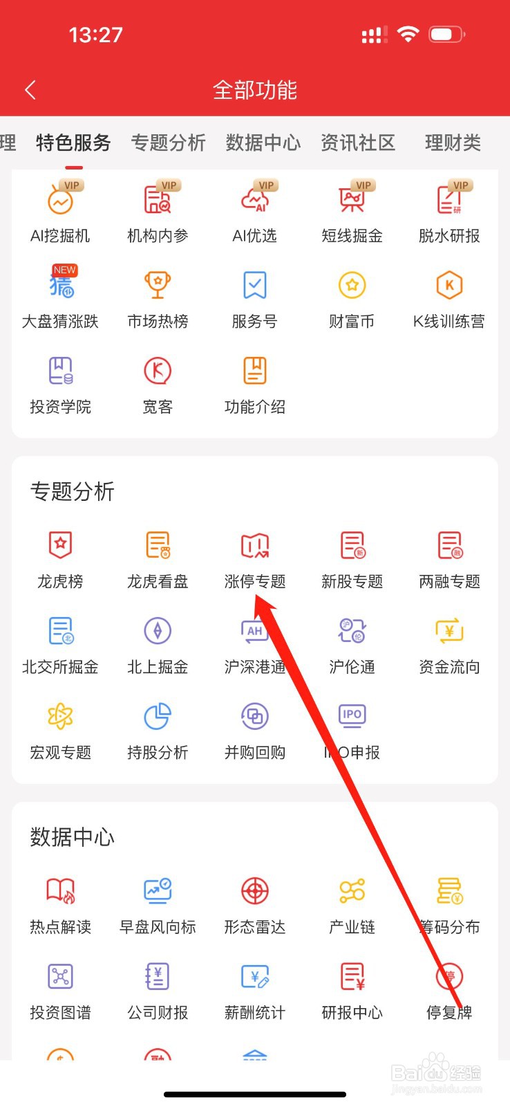 通达信如何查看涨停专题