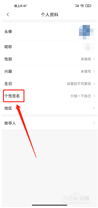 顺联动力app怎样填写个性签名