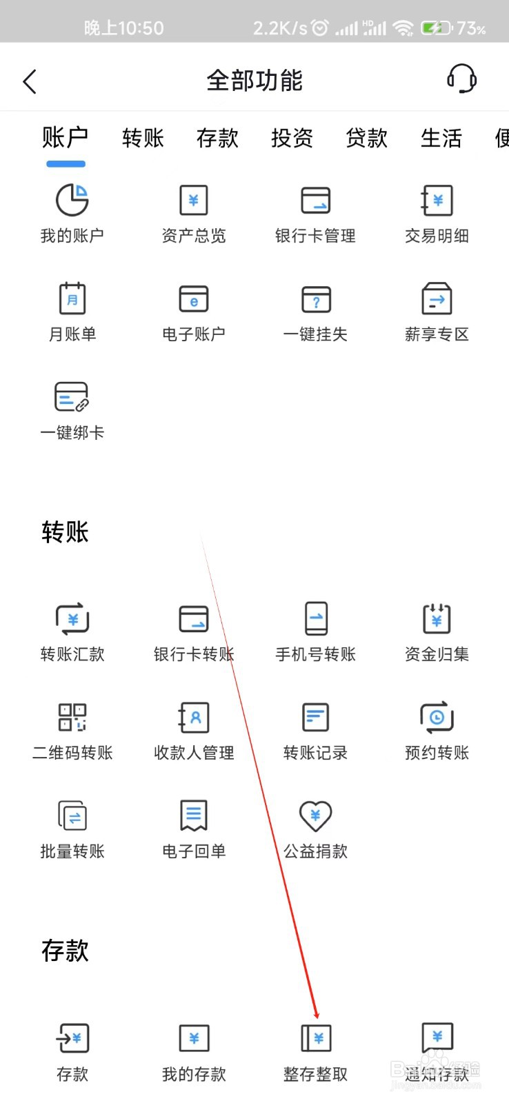 廊坊银行怎样找到整存整取