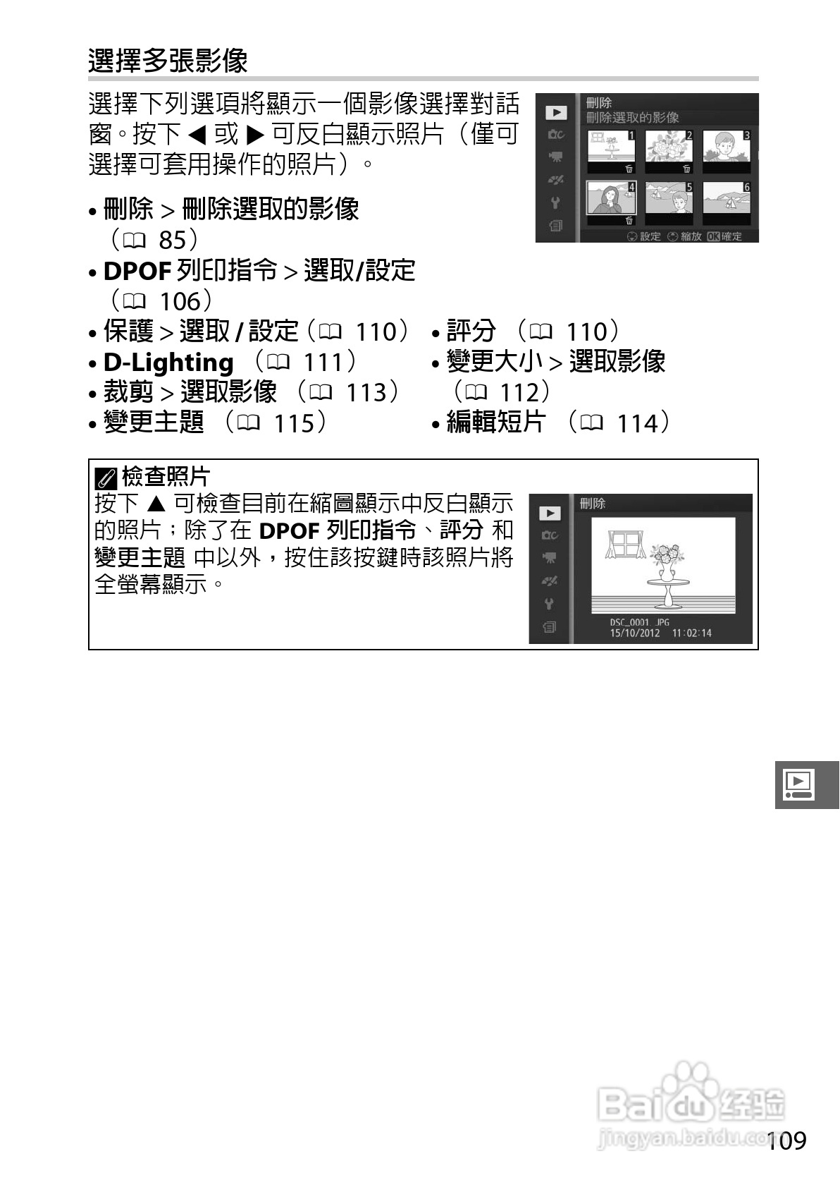 尼康Nikon 1 J3数码相机说明书:[13]