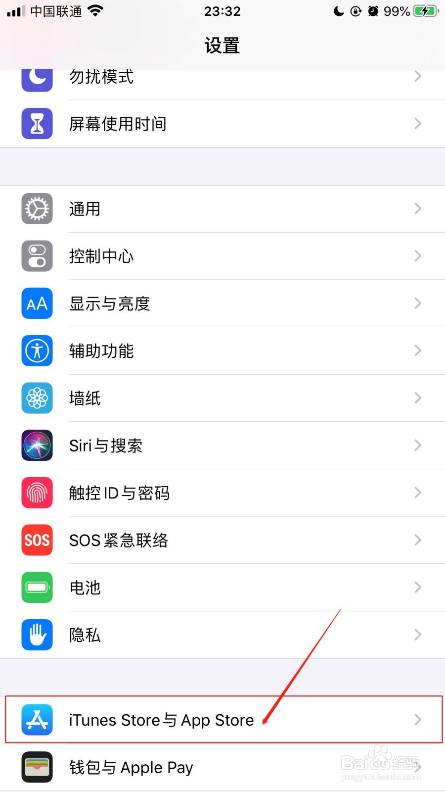iPhone手机如何取消App Store的订阅服务