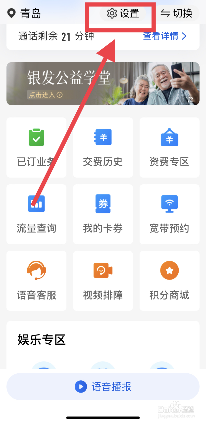 怎么在中国移动APP中设置大字版