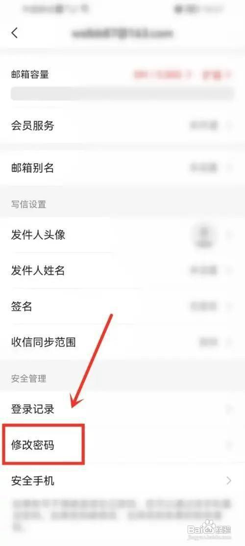 网易邮箱修改密码在哪里操作