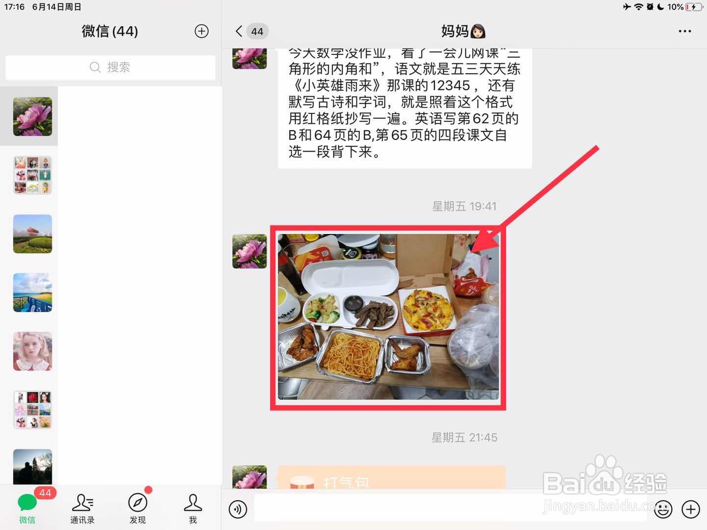 ipad看图片怎么退出