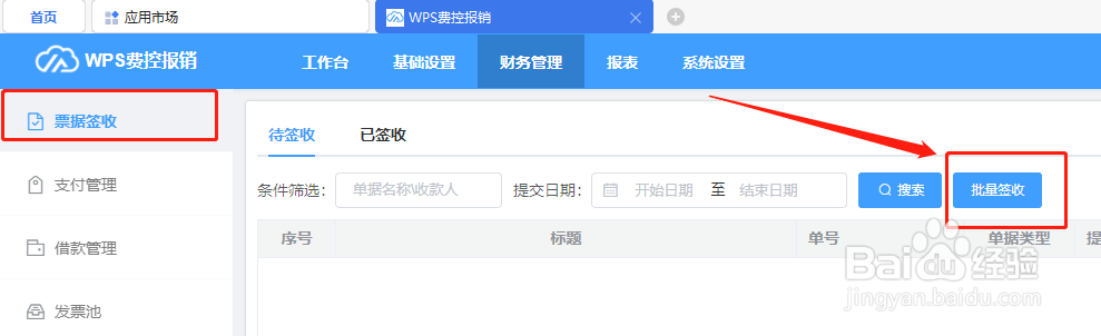 团队财务如何在WPS费控报销平台中批量处理票据