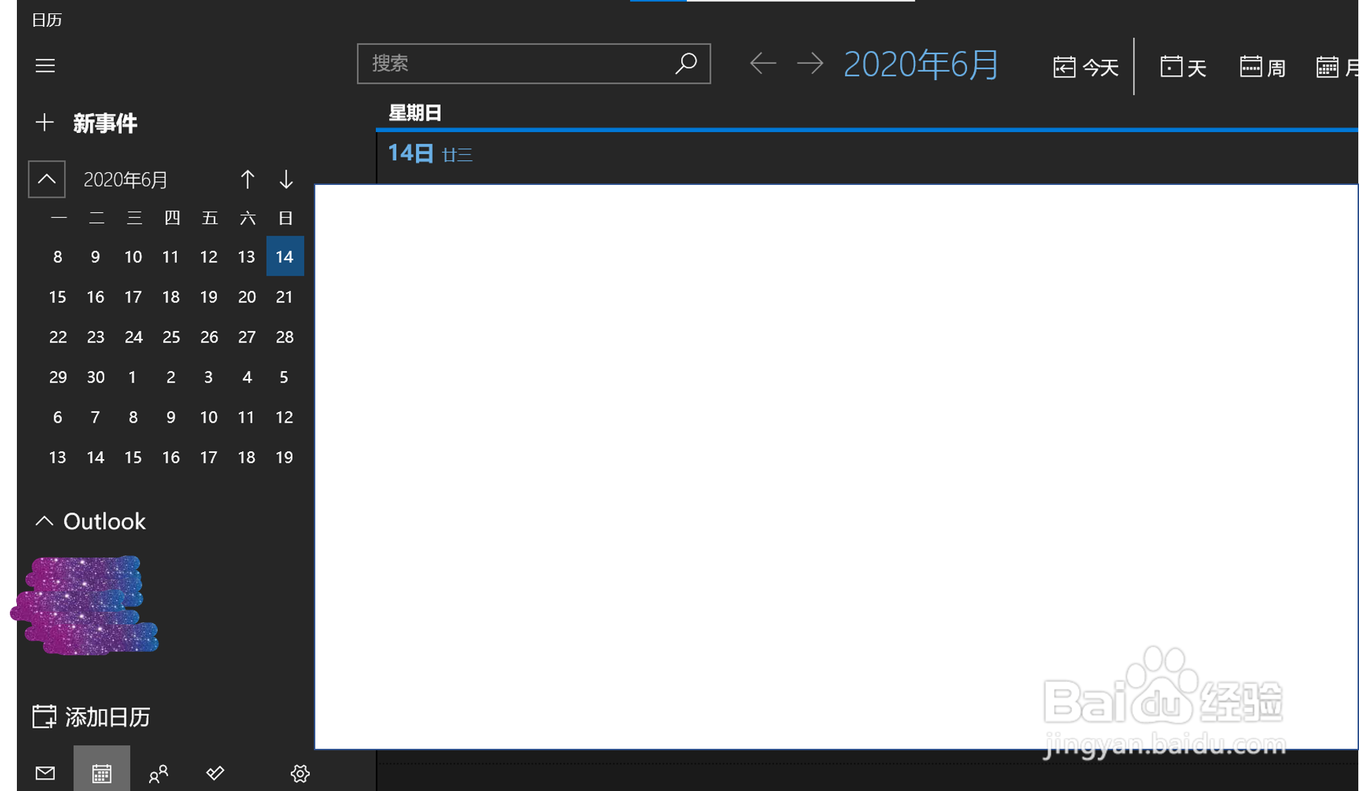 在win10日历（UWP版）中将温度刻度改为摄氏度