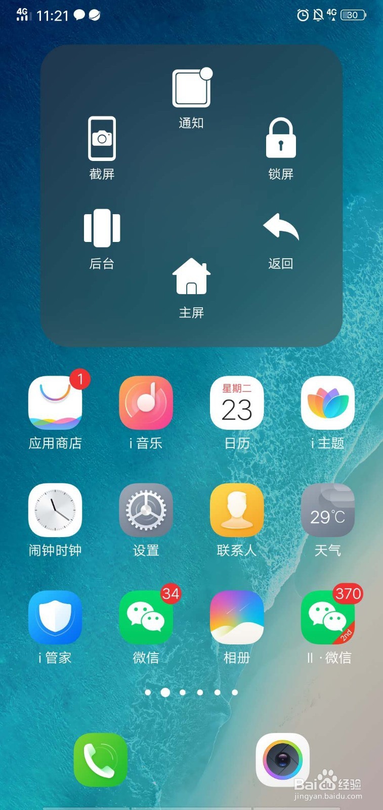 vivoy85a怎么关闭应用