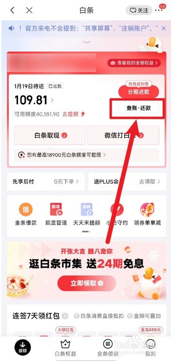 京东账单怎么还款