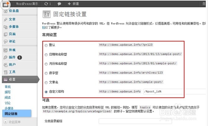 IIS/Apache/Nginx环境下,Wordpress设置伪静态